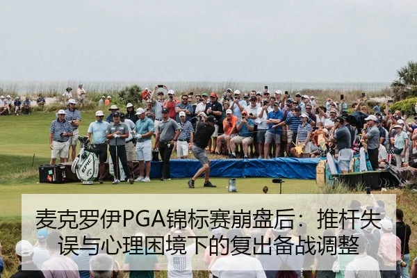 mai-ke-luo-yi-jin-biao-sai-beng-pan-hou-tui-gan-shi-wu-yu-xin-li-kun-jing-xia-de-fu-chu-bei-zhan-tiao-zheng-2-639.jpg