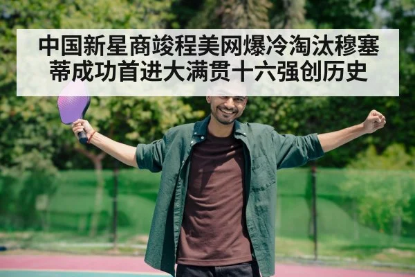 tennis player celebrating victory